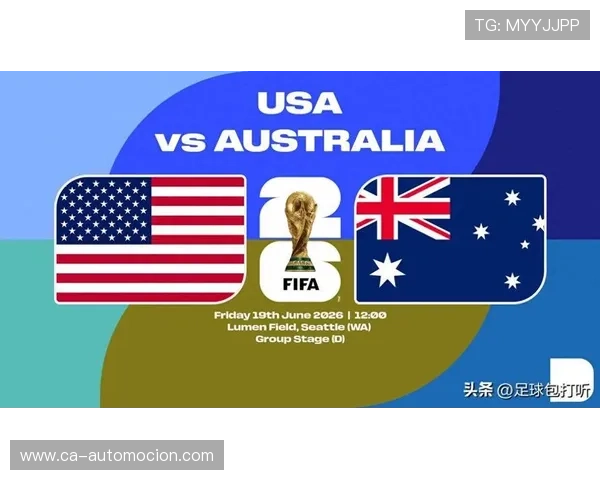 世界杯美国对阵澳大利亚比赛地点详细介绍与赛程安排分析